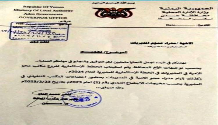 محافظ عدن يصدر تعميما لمديري المديريات 2 7366fdf9 c7e4 4105 9995 04e54d3d9e4b