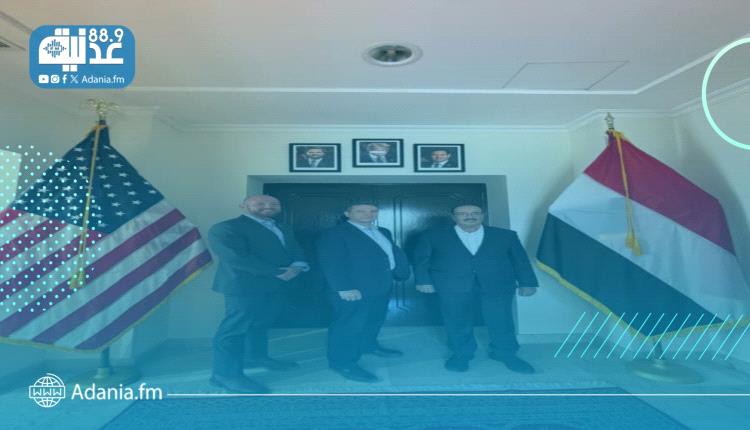 *تأكيد أمريكي على دعم مصلحة الهجرة اليمنية وإشادة بروح الشراكة مع قيادته*