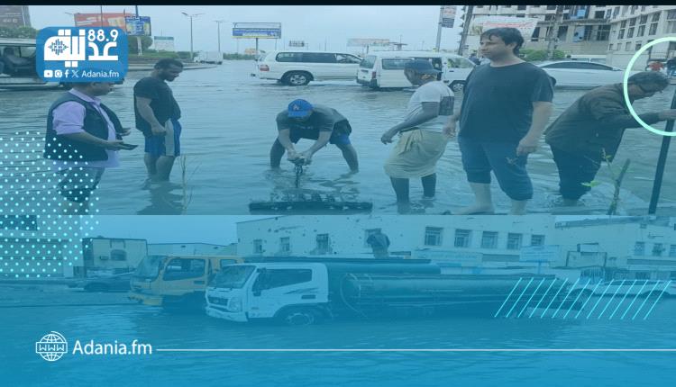 *السلطة المحلية بمديرية المنصورة تستنفر جهودها عقب الأمطار الغزيرة التي شهدته العاصمة عدن.