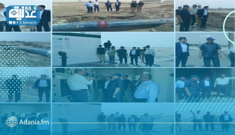 نائبا محافظ عدن ووزير المياه يتفقدان  اعمال  إعادة توصيل خط ضخ المياه ومحطة التجميع  وحقل بئر أحمد