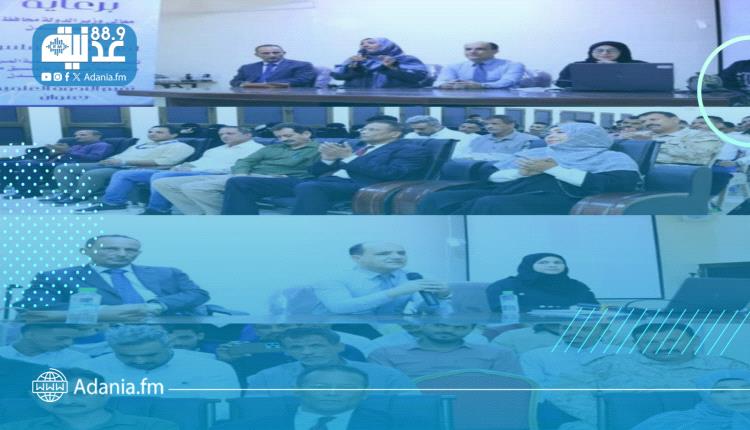 كلية المجتمع بالعاصمة عدن تحتضن ندوة علمية نوعية حول 