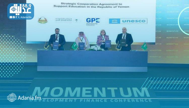 اتفاقية شراكة بقيمة 40 مليون دولار لدعم التعليم وتطوير البنية التحتية التعليمية في اليمن