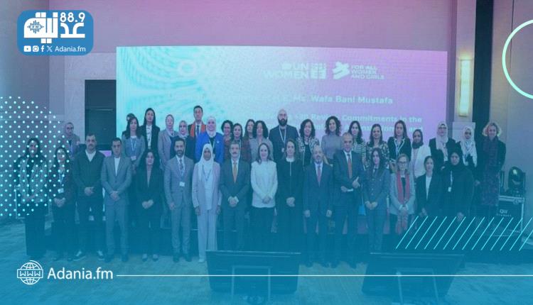 اللجنة الوطنية للمرأة تشارك في مؤتمر إقليمي لتسريع الجهود لإنهاء العنف ضد النساء والفتيات