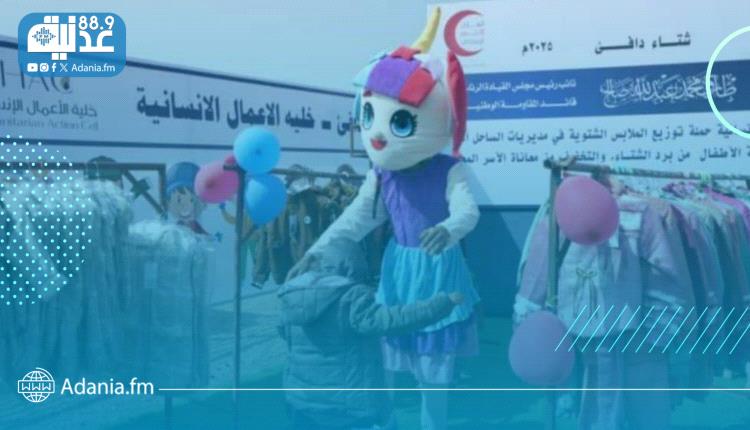 بدعم إماراتي.. خلية الأعمال الإنسانية تدشّن حملة شتوية لتوزيع الملابس على الأسر الفقيرة جنوب المخا