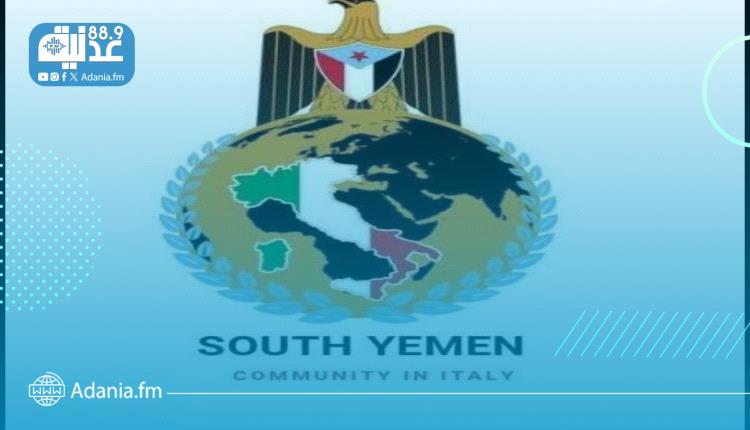 جالية أبناء الجنوب العربي في إيطاليا تصدر بيان دعم للتحركات الجنوبية