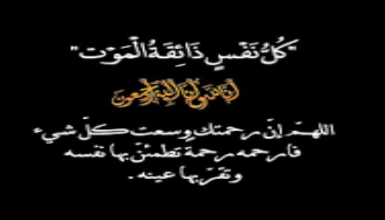 المقدم/ كمال الحالمي يعزي أمين الحوثري بوفاة المغفور لها بإذن الله والدته
