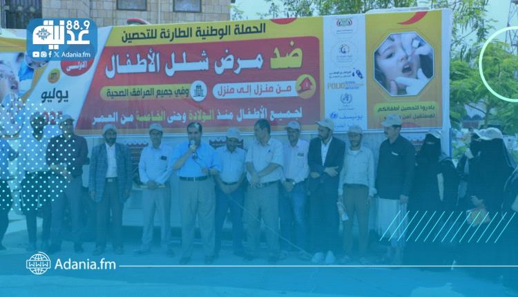 مكتب الصحة بمأرب يدشن حملة توعية بأهمية التحصين ضد شلل الأطفال.