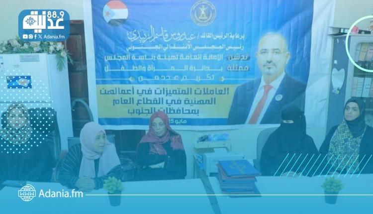 الأمانة العامة تكرم عددًا من العاملات المتميزات في القطاع العام