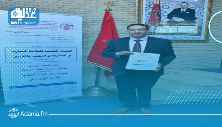 جامعة فاس المغربية تمنح الدكتوراة بدرجة 