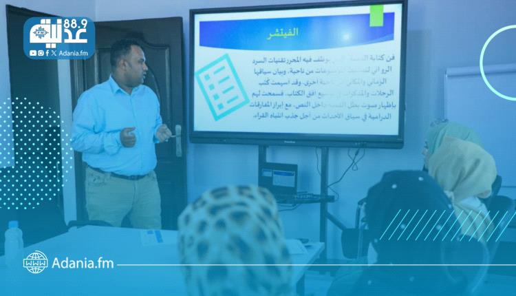 اختتام دورة تدريبية حول أساسيات الصحافة الإنسانية في تعز