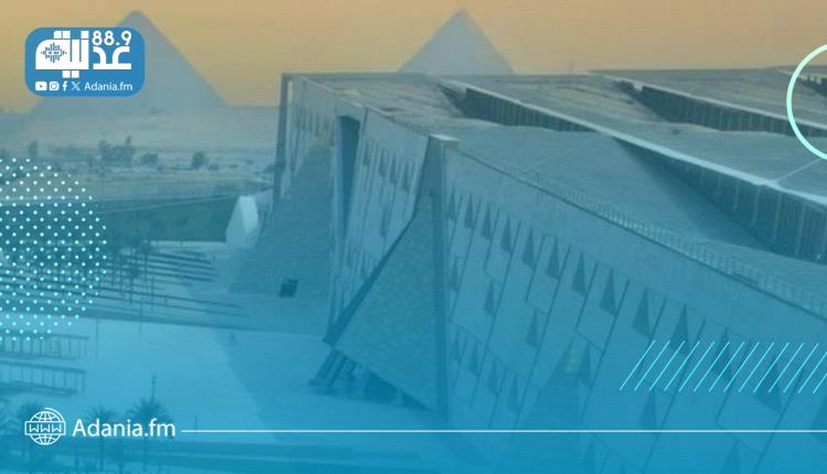 افتتاح المتحف الكبير.. بداية حقبة جديدة في السياحة المصرية