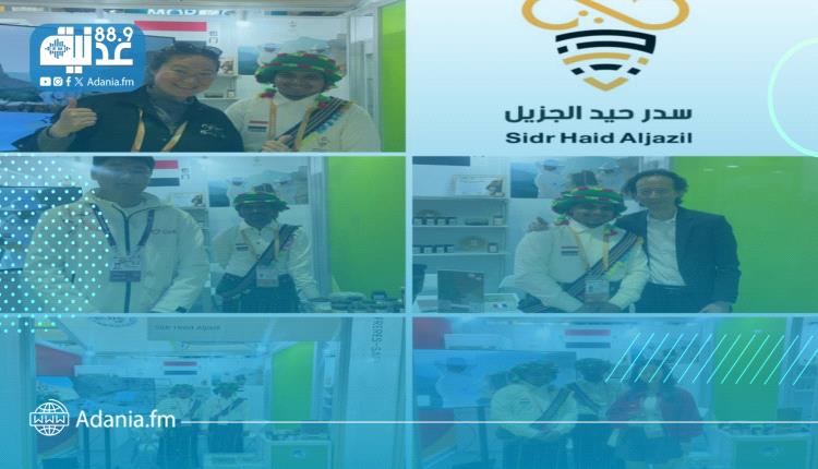 شركة “سدر حيد الجزيل” تبرز العسل اليمني في المعرض الدولي الثامن للاستيراد بشنغهاي