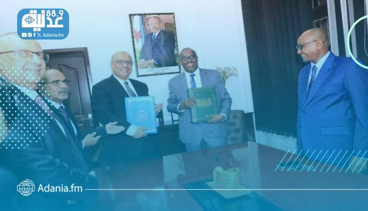 توقيع مذكرة تفاهم بين #اليمن و #جيبوتي في مجالات الاتصالات وتكنولوجيا المعلومات والتحول الرقمي