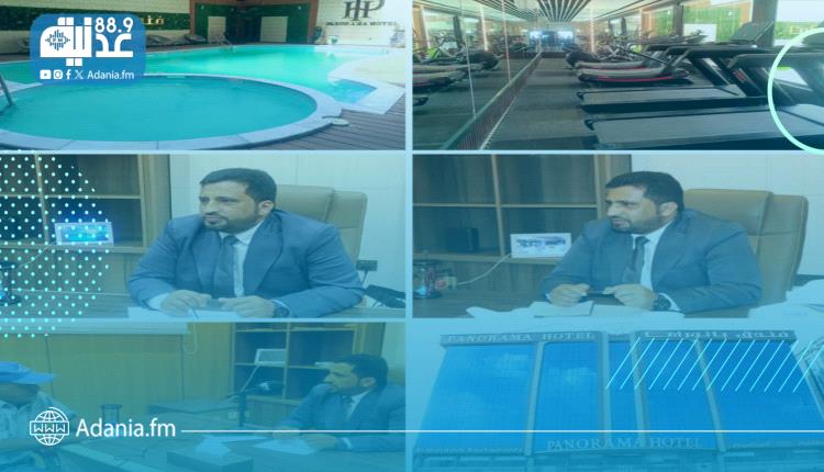 أ/ صالح المصعبي:

* بانوراما ..خدمات 
*فندقية وسياحية راقية .
* عدن مدينة واعدة بالاستثمار السياحي .وبحاجة للارتقاء بالخدمات في هذا الجانب