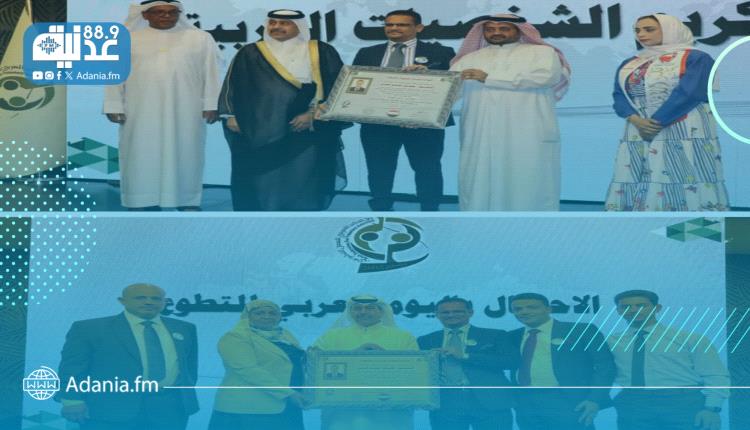 الاتحاد العربي للعمل التطوعي يكرم الدكتور جمال الحدي كشخصية العام التطوعية 2025