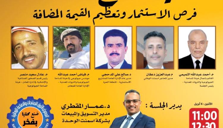 عدن تستعد لإستضافة المعرض الأول للصناعة والمنتجات الوطنية لتعزيز الإنتاج المحلي والاستثمار