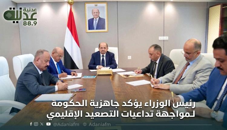 رئيس الوزراء يؤكد جاهزية الحكومة لمواجهة تداعيات التصعيد الإقليمي..