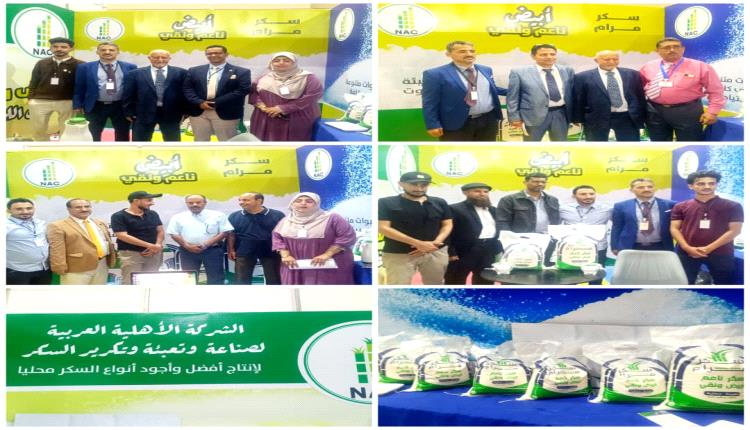 مشاركة فاعلة للشركة الأهلية العربية لصناعة وتعبئة وتكرير السكر في المعرض الأول للمنتجات المحلية والصناعة الوطنية 
