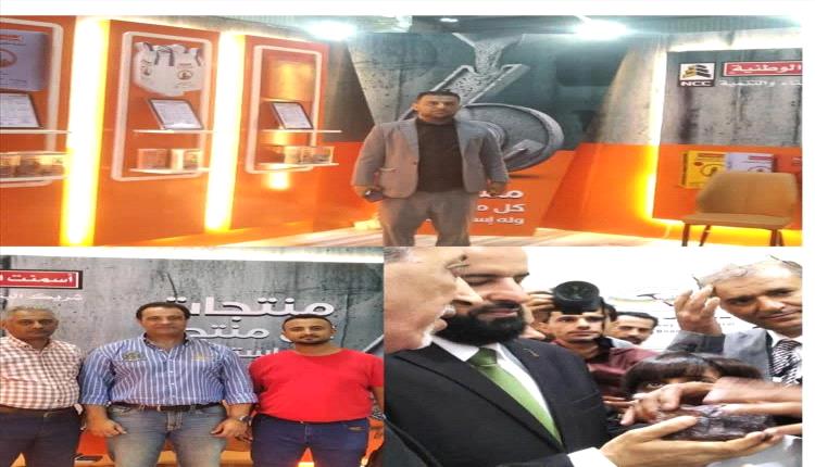 شركة الاسمنت الوطنيه تشارك فعاليات المعرض الأول للمنتجات والصناعا..