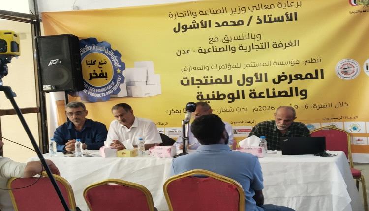 نقاشات موسعة حول استدامة الموارد الحيوية والاقتصاد الأزرق في ثالث أيام معرض المنتجات والصناعة الوطنية بعدن