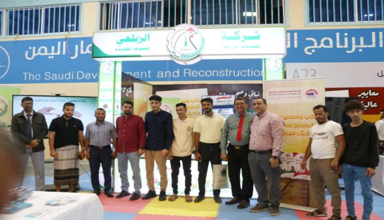 مجموعة شركات عبده علي الزيلعي وشركاه تشارك في المعرض الأول للمنتجات والصناعة الوطنية بعدن