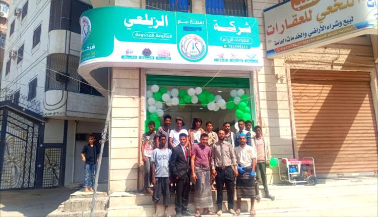 شركة الزيلعي للصناعات الزراعية تدشن نقطة بيع جديدة في خط المشاريع بالممدارة بعدن