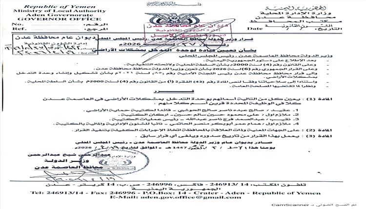 محافظ العاصمة يصدر قرار جديد لتعيين قيادة لوحدة معالجة قضايا الأراضي