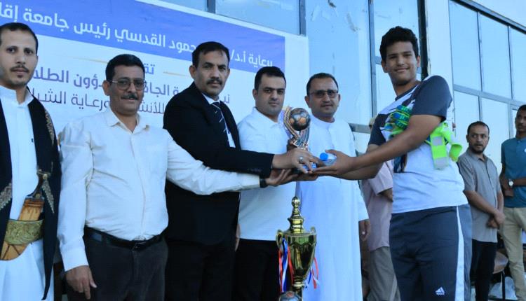 العلوم الإدارية والمالية تتوج بكأس جامعة إقليم سبأ 2026..