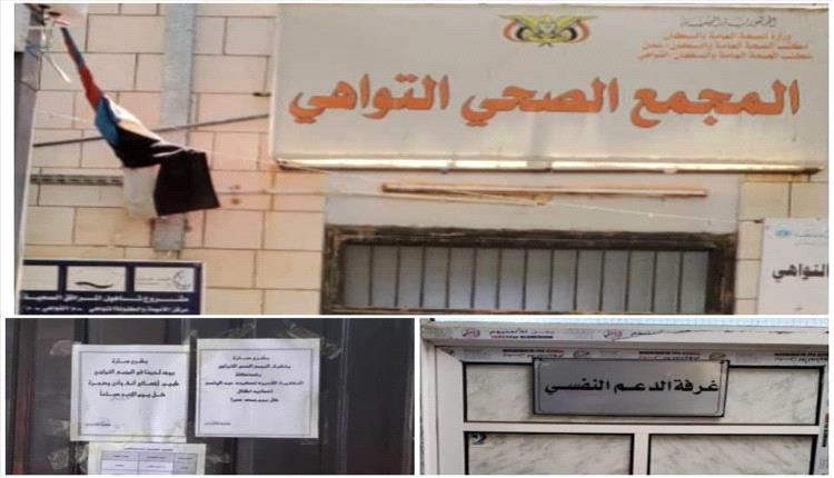 افتتاح عيادات للتغذية والدعم النفسي في مديرية التواهي بعدن..