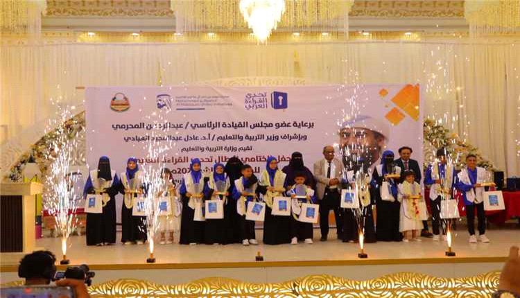 وزارة التربية تختتم فعاليات الموسم العاشر من تحدي القراءة العربي في عدن