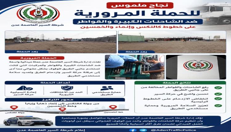 نجاح الحملة المرورية ضد الشاحنات والقواطر على خطوط كالتكس وإنماء والخمسين
