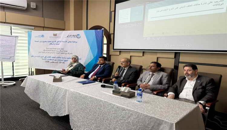 وزير الصحة يفتتح دورة تدريبية لتعزيز الاستجابة لحالات العنف القائم على النوع الاجتماعي