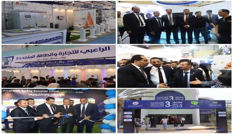 شركة الراعبي تستعرض أحدث حلول الطاقة المتجددة في معرض عدن الثالث