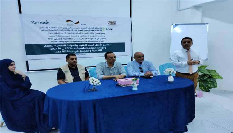 تدشين أعمال تأهيل قسم الرقود وعيادة الطفل بمستشفى الأمراض النفسية بعدن