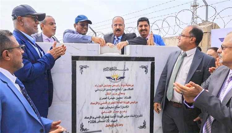 وزير النقل يضع حجر الأساس لمبنى هيئة الطيران ومعهد الطيران المدني بعدن