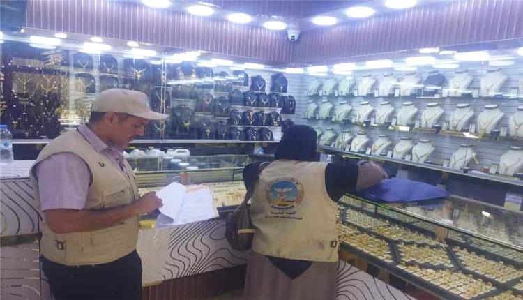 حملة رقابية على محلات الذهب ومصانع المياه والمعامل الغذائية في تعز