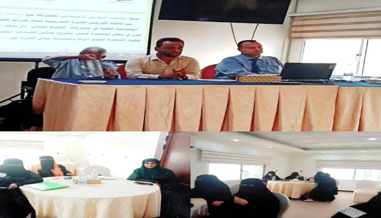 دورة تدريبية في عدن لتعزيز قدرات القيادات المجتمعية في مناصرة حقوق المرأة