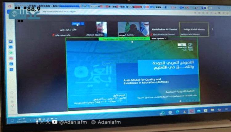 ورشة تدريبية لقيادات جامعة عدن لتعزيز الجودة والتميز المؤسسي بالتعاون مع منظمة اليونسكو