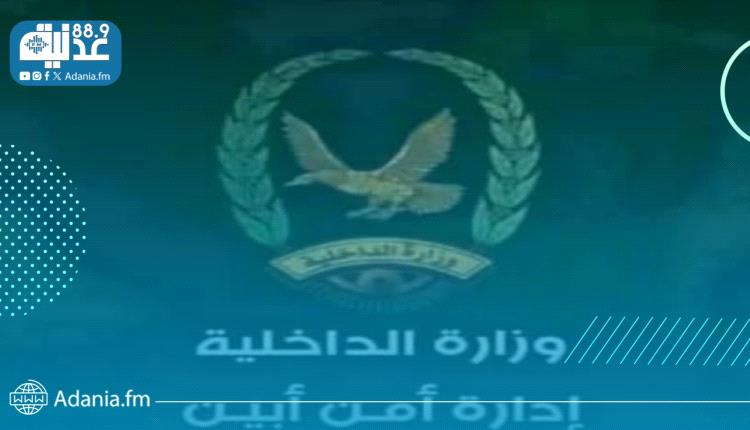 أمن #أبين ينفي وجود أي عناصر إرهابية لدى السجن المركزي..