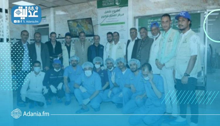 فريق من مؤسسة صلة يطلع على سير العمل بمركز الغسيل الكلوي في الضالع