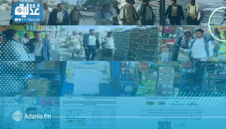مدير عام الصناعة والتجارة بأبين ينفّذ نزولًا ميدانيًا للرقابة على الأسواق والصيدليات بزنجبار