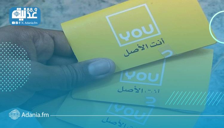 محافظ عدن يوجّه بإعادة تشغيل شبكة «YOU» للاتصالات بعد توقف لسنوات