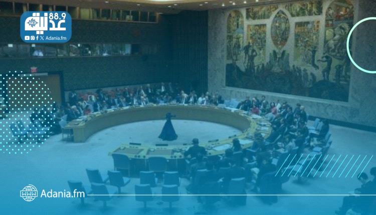 مجلس الأمن الدولي يعقد اليوم جلسة لمناقشة تطورات الأوضاع في اليمن