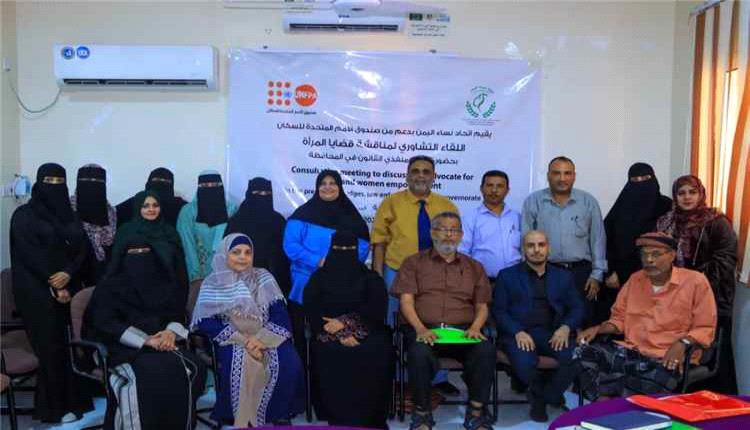 اتحاد نساء اليمن بعدن يناقش تعزيز حماية المرأة وتسهيل وصولها إلى العدالة