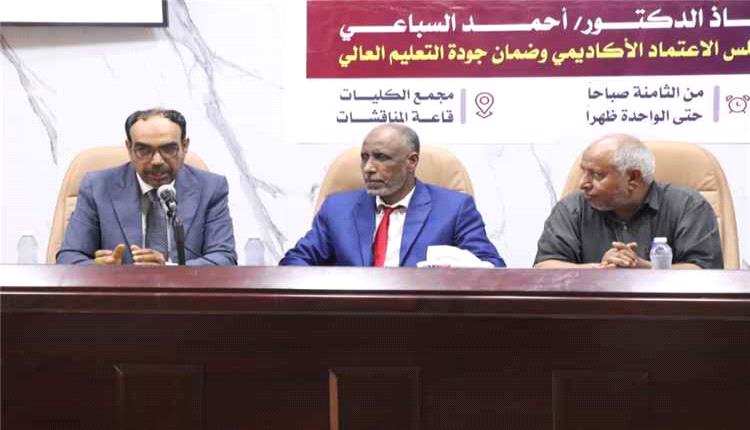 جامعة المهرة تدشن ورشة حول التقييم الذاتي وفق معايير الاعتماد الأكاديمي