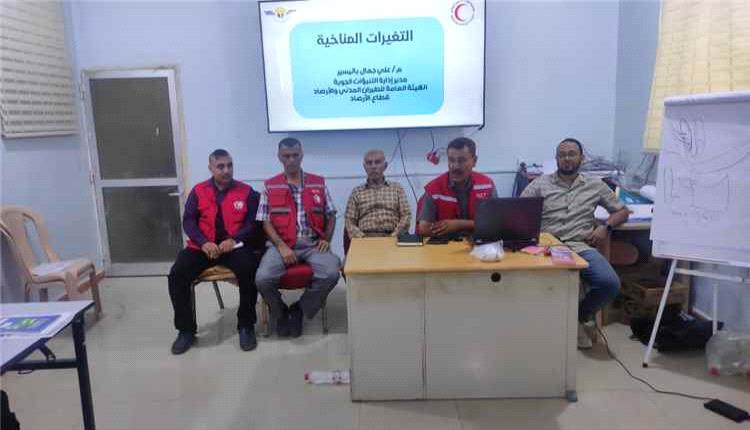 الهلال الأحمر اليمني بعدن يدشن ورشة لتعزيز التكيف مع التغيرات المناخية والاستعداد للكوارث