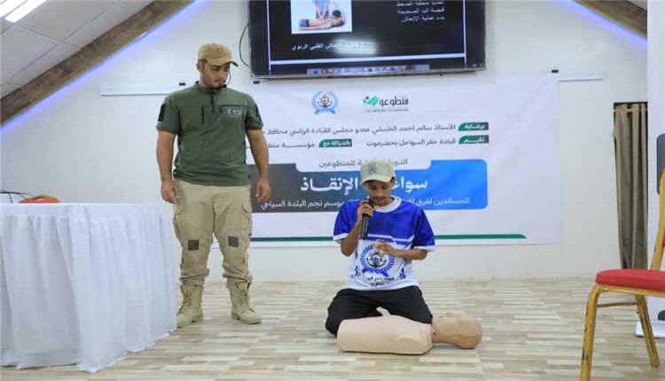 خفر السواحل بحضرموت يدشن تأهيل متطوعي 