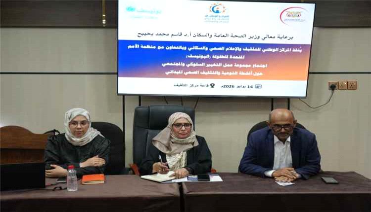 اجتماع في عدن يؤكد أهمية توحيد جهود التوعية الصحية وتعزيز برامج التغيير السلوكي