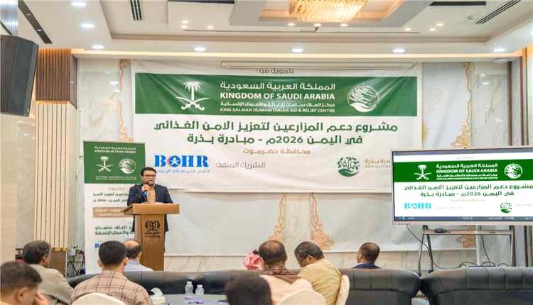 مشروع سعودي لدعم المزارعين في حضرموت وسقطرى لتعزيز الأمن الغذائي وتحسين سبل العيش
