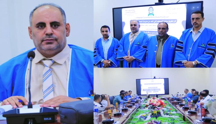 منح الباحث صالح الواقدي درجة الماجستير في المحاسبه 